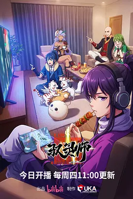 惊悚动漫幽冥食堂海报